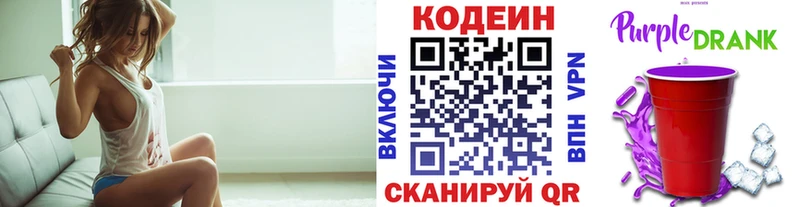 где можно купить наркотик маркетплейс клад Кодеиновый сироп Lean Purple Drank Изобильный